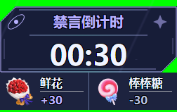 星云跃迁倒计时皮肤：倒计时和礼物加减时间区域